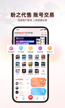 盼之代售截圖