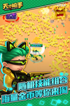 天才槍手截圖