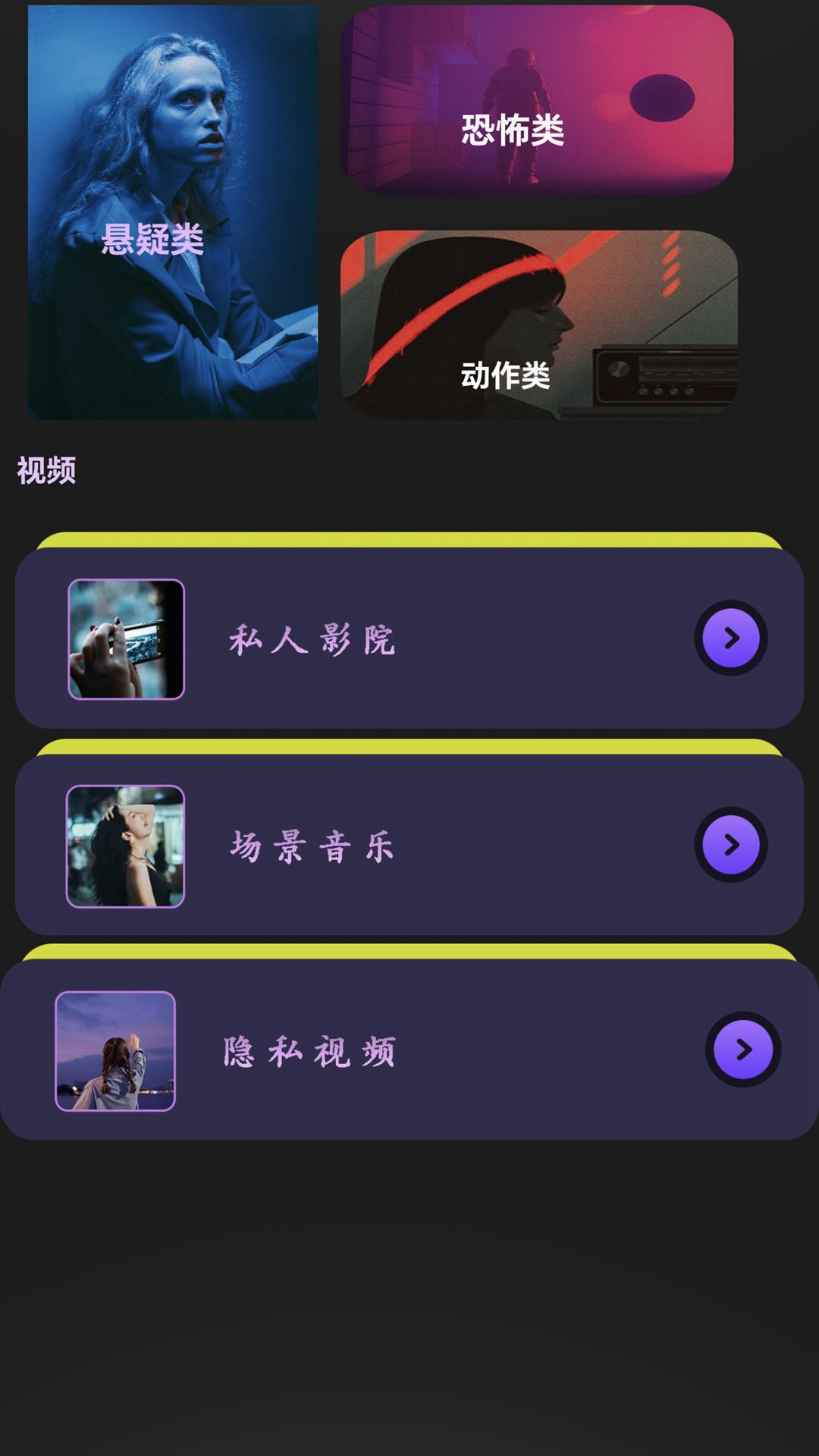 私密视频看片播放器v1.1.9截图3