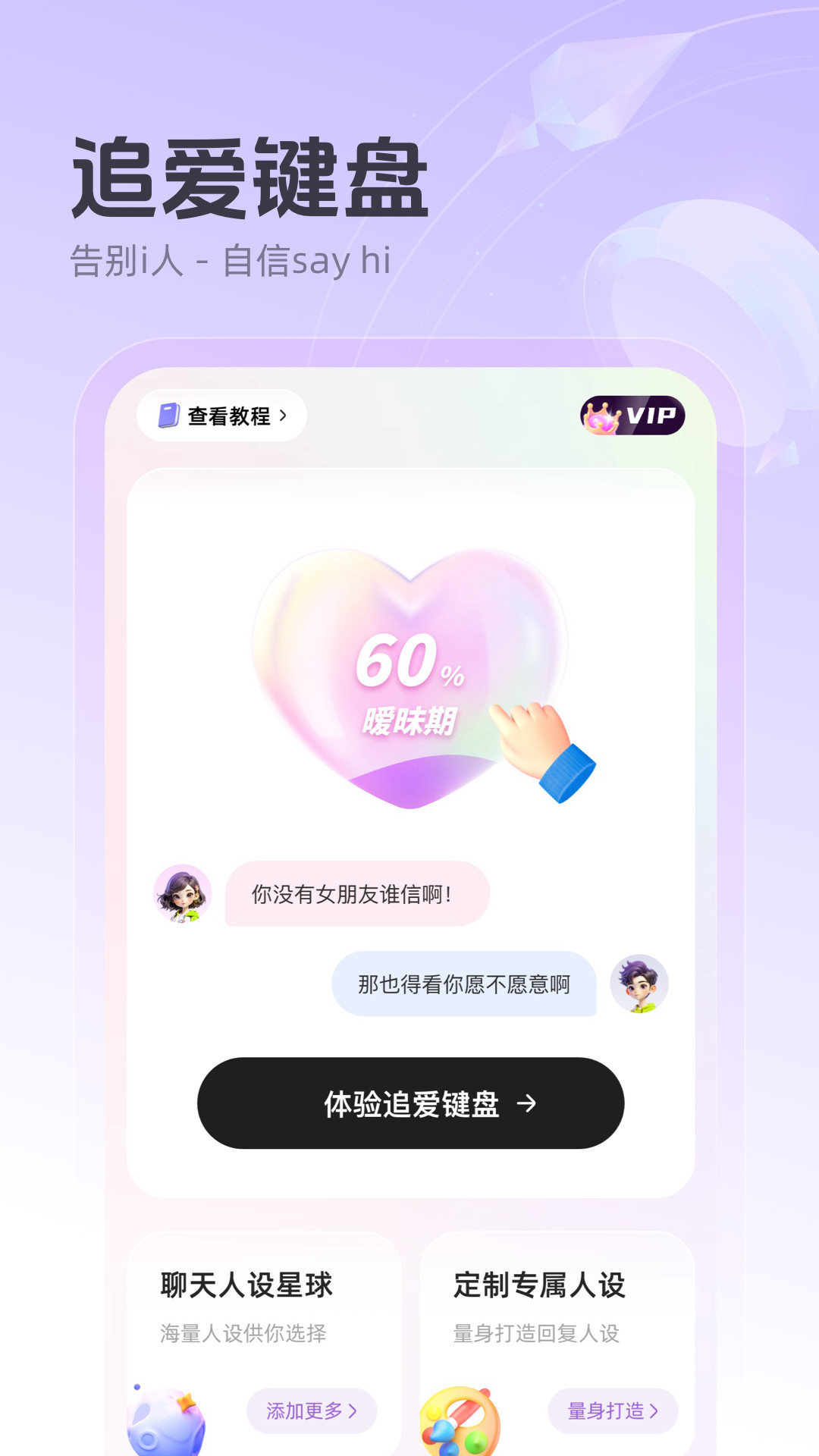 追爱键盘v1.0.6截图4