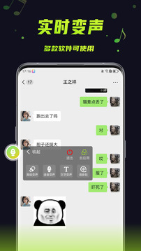 變聲器助手截圖