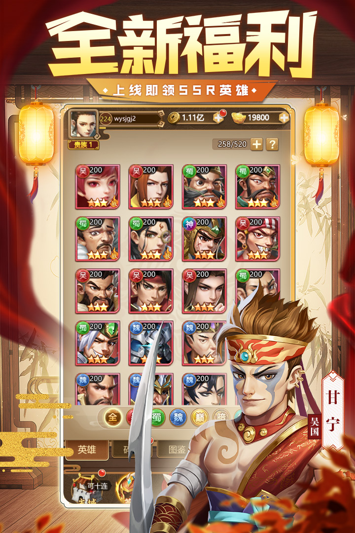 三國(guó)我是主公截圖預(yù)覽