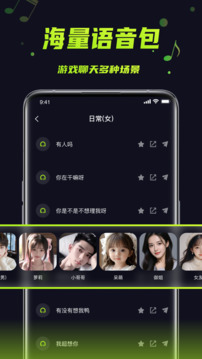 變聲器助手截圖