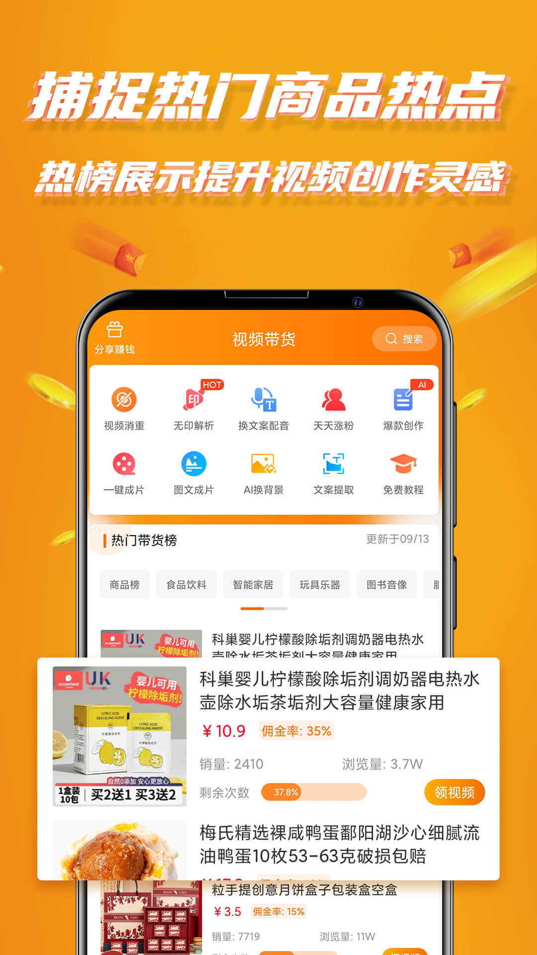 视频带货v9.2.3截图5