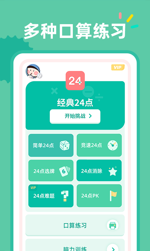 24点口算v1.1.0截图5