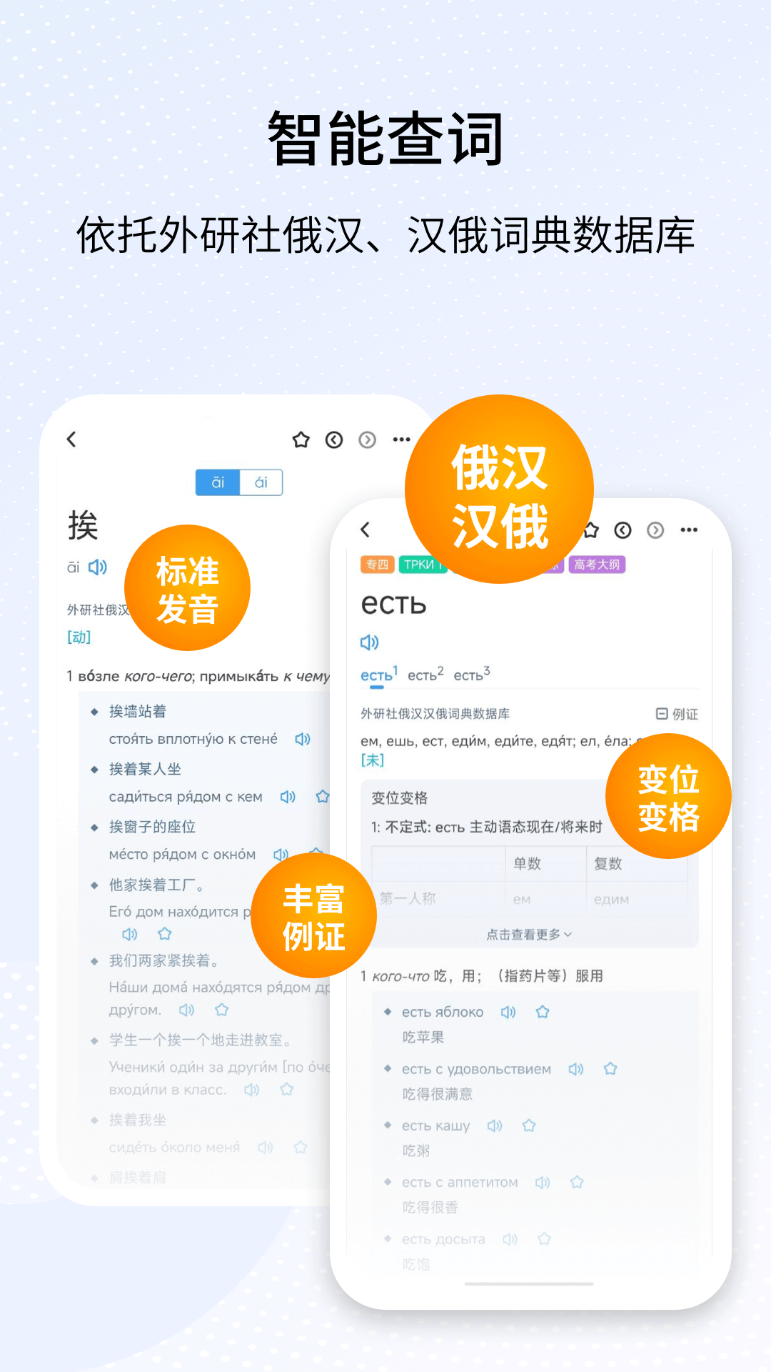 外研社俄语v4.1.1截图3