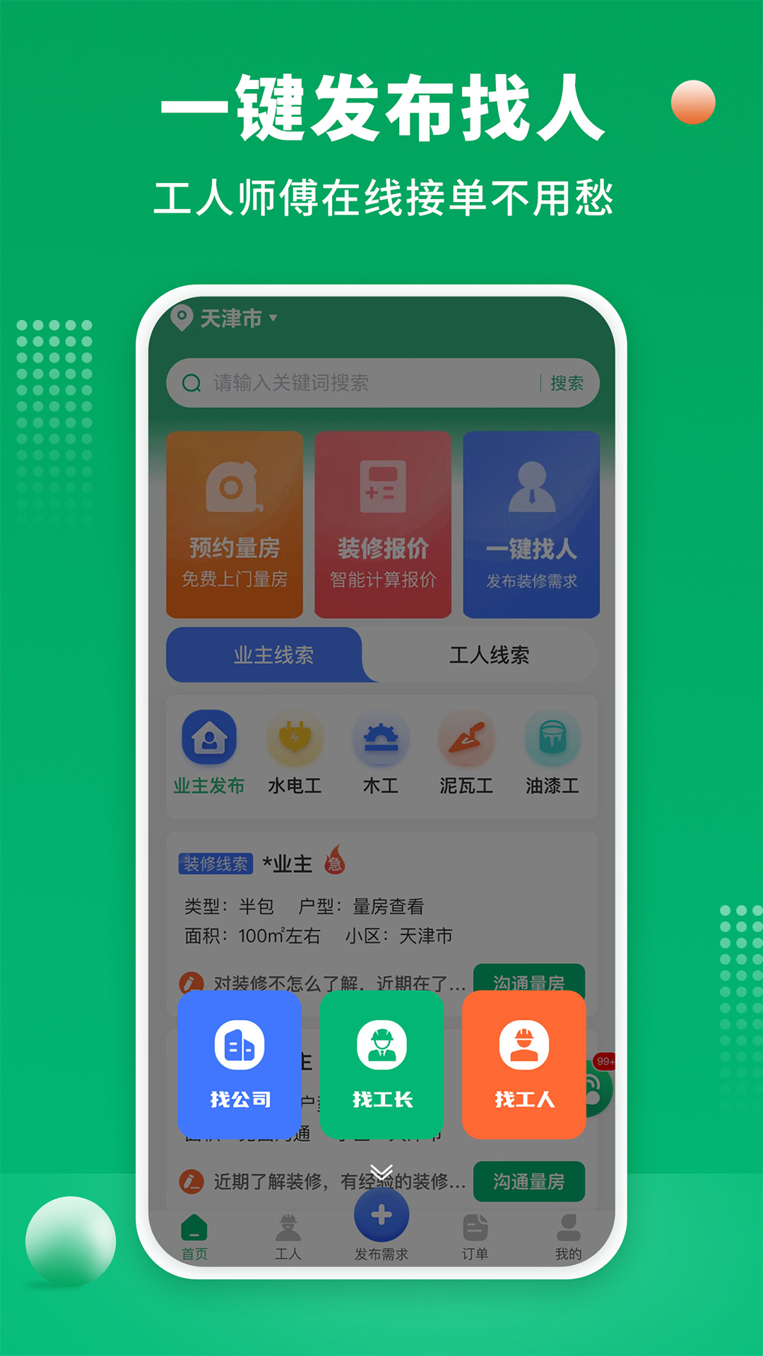 装修师傅接单截图4