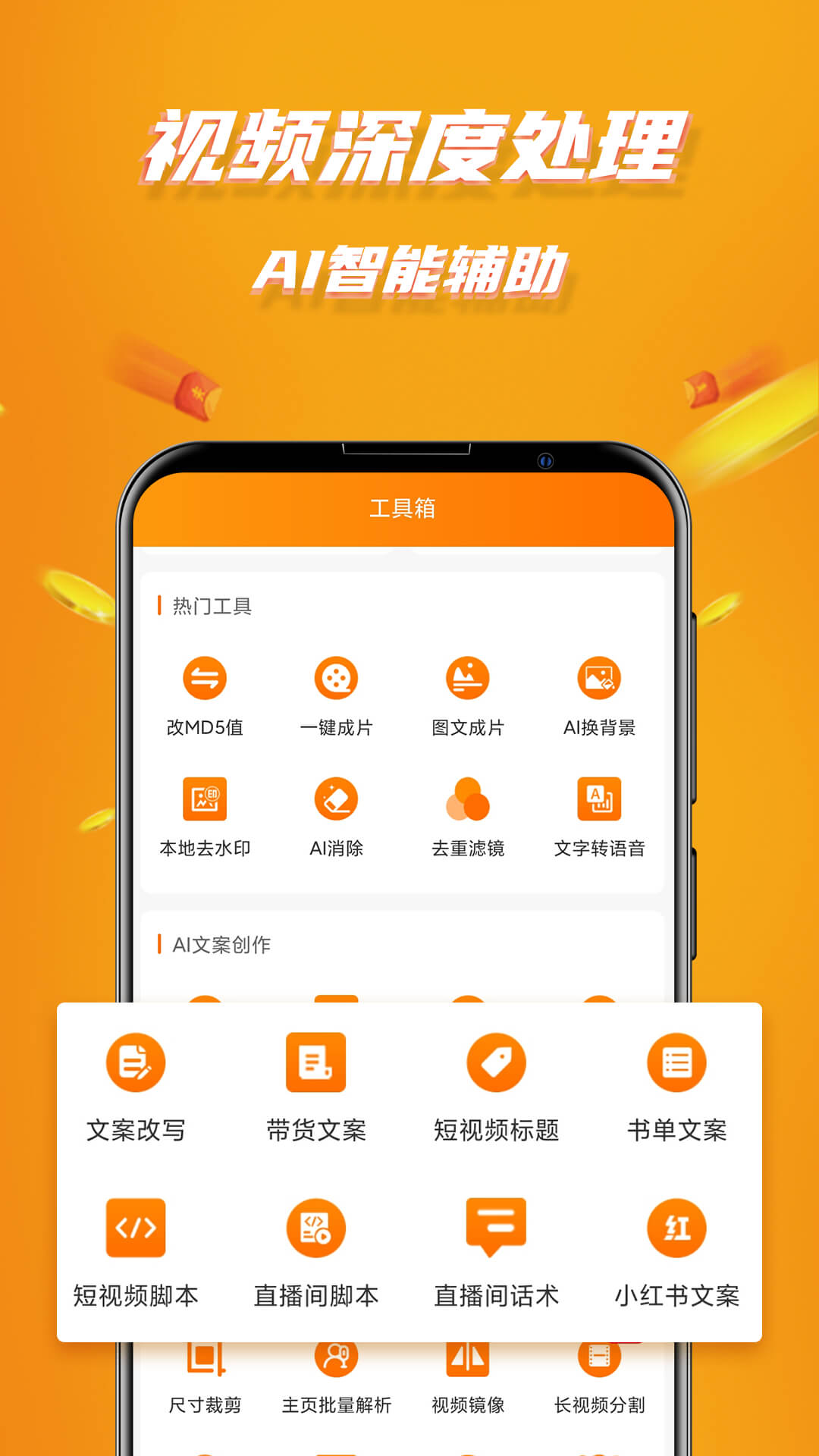 视频带货v9.2.3截图1