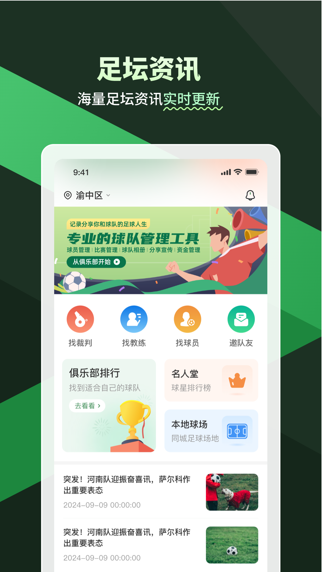 畅点足球v2.3.0截图5