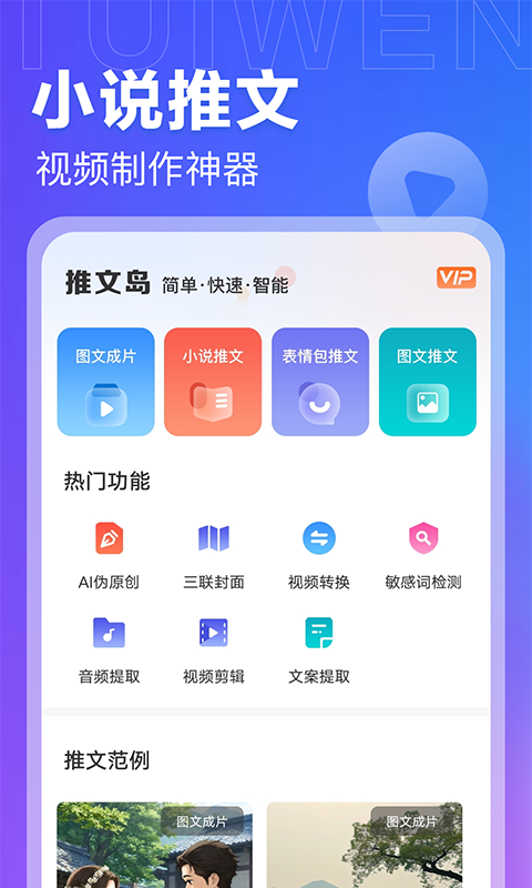 推文岛v1.0.3截图5