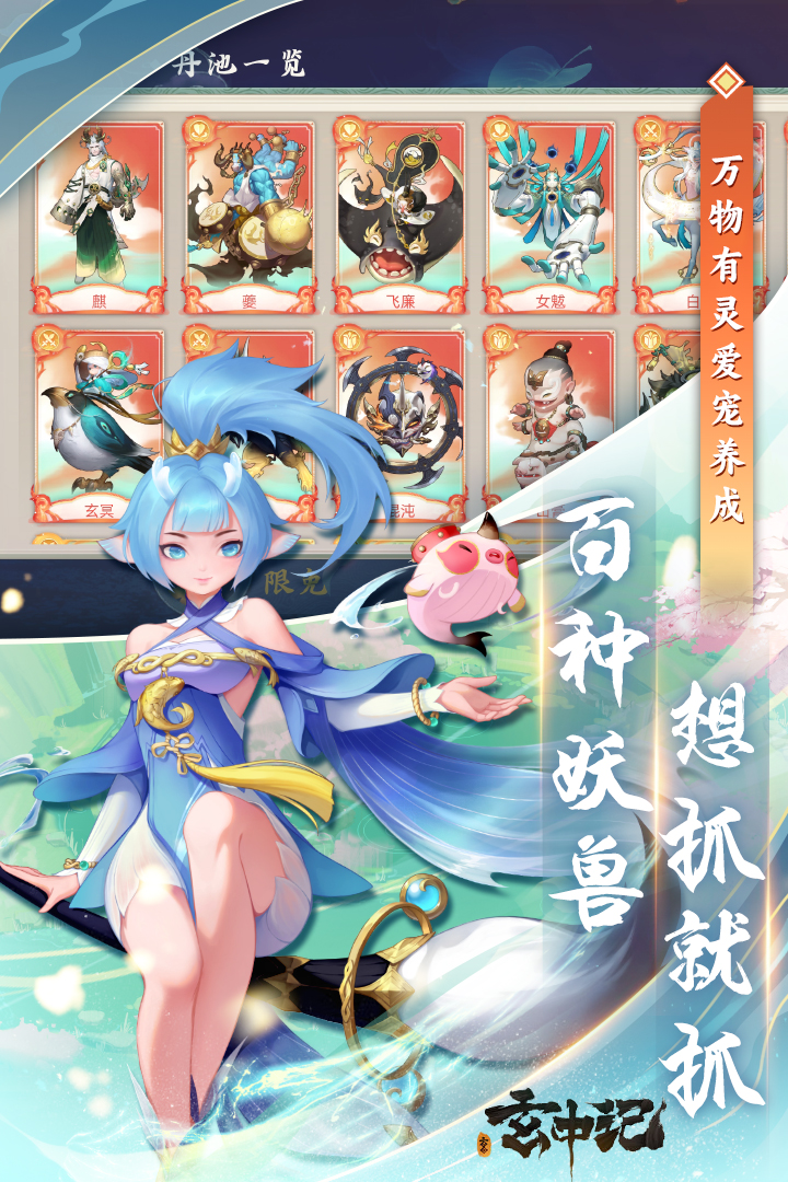 玄中記截圖預(yù)覽