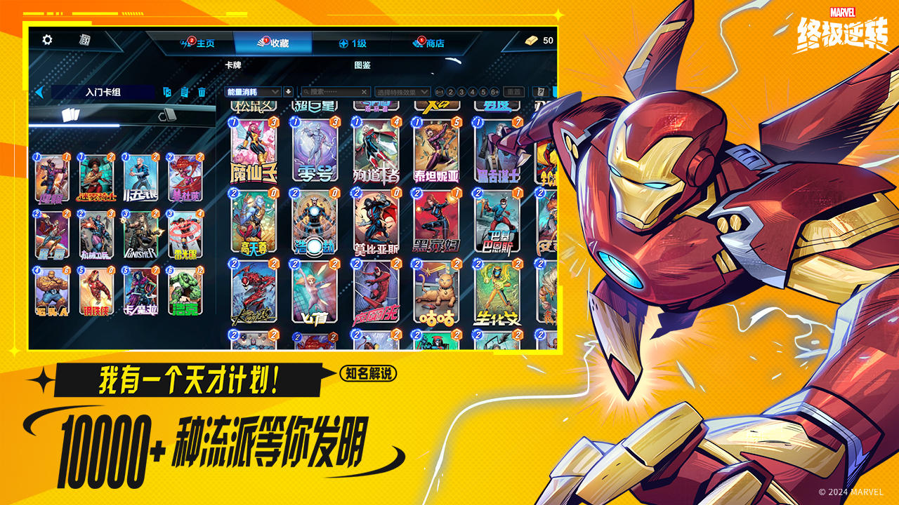 漫威終極逆轉(zhuǎn)截圖預(yù)覽