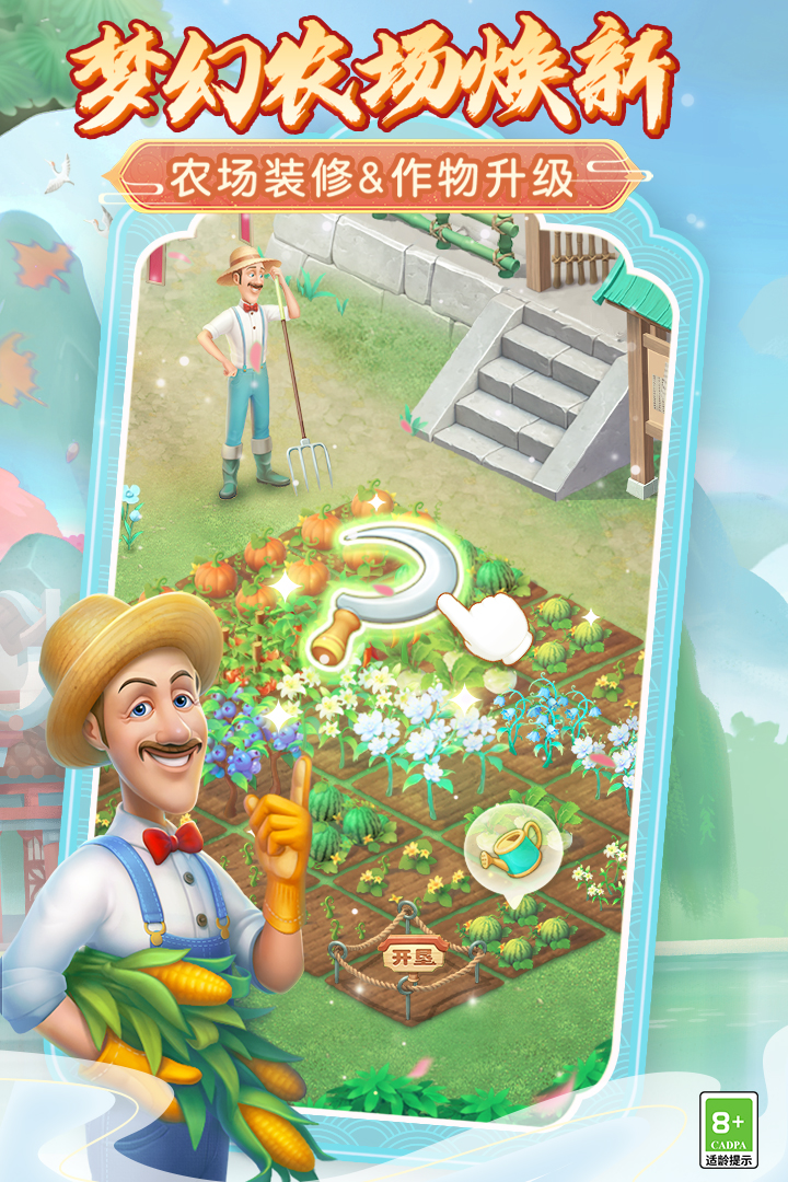 夢(mèng)幻花園截圖預(yù)覽