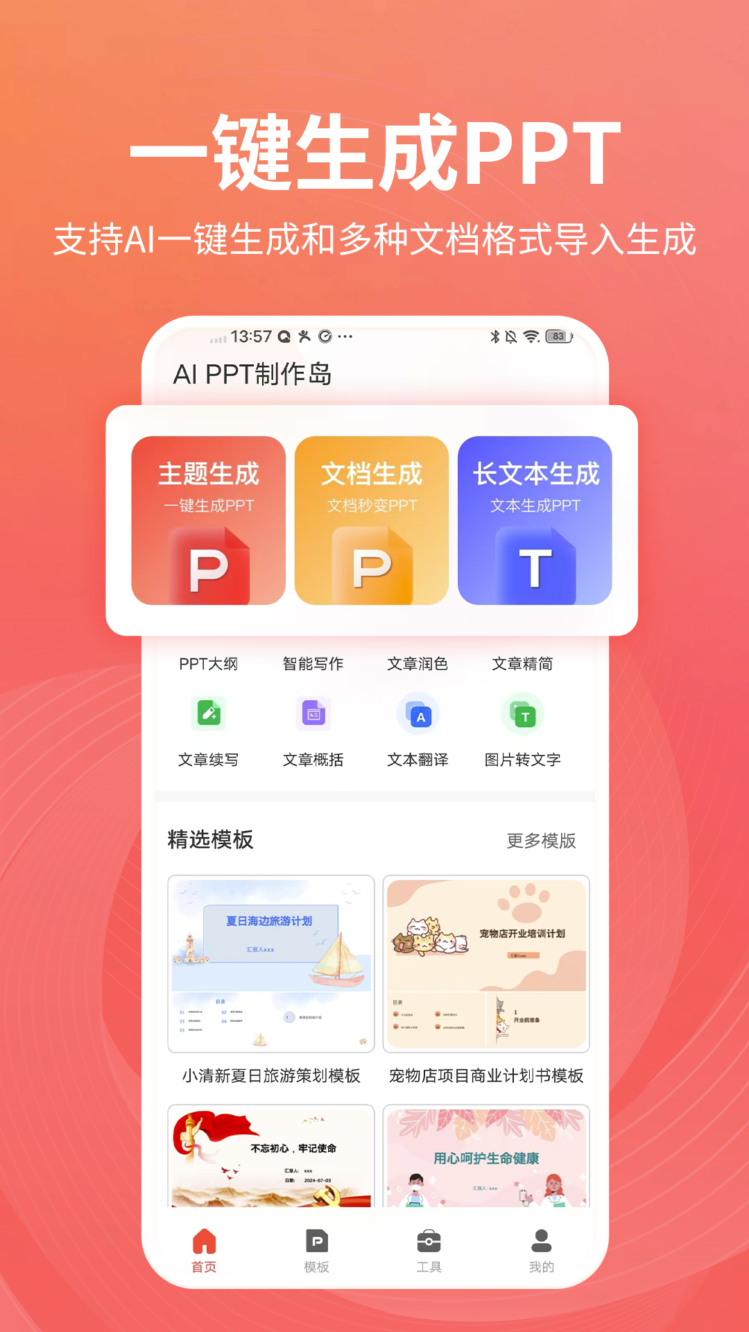 PPT制作岛v1.0.13截图5