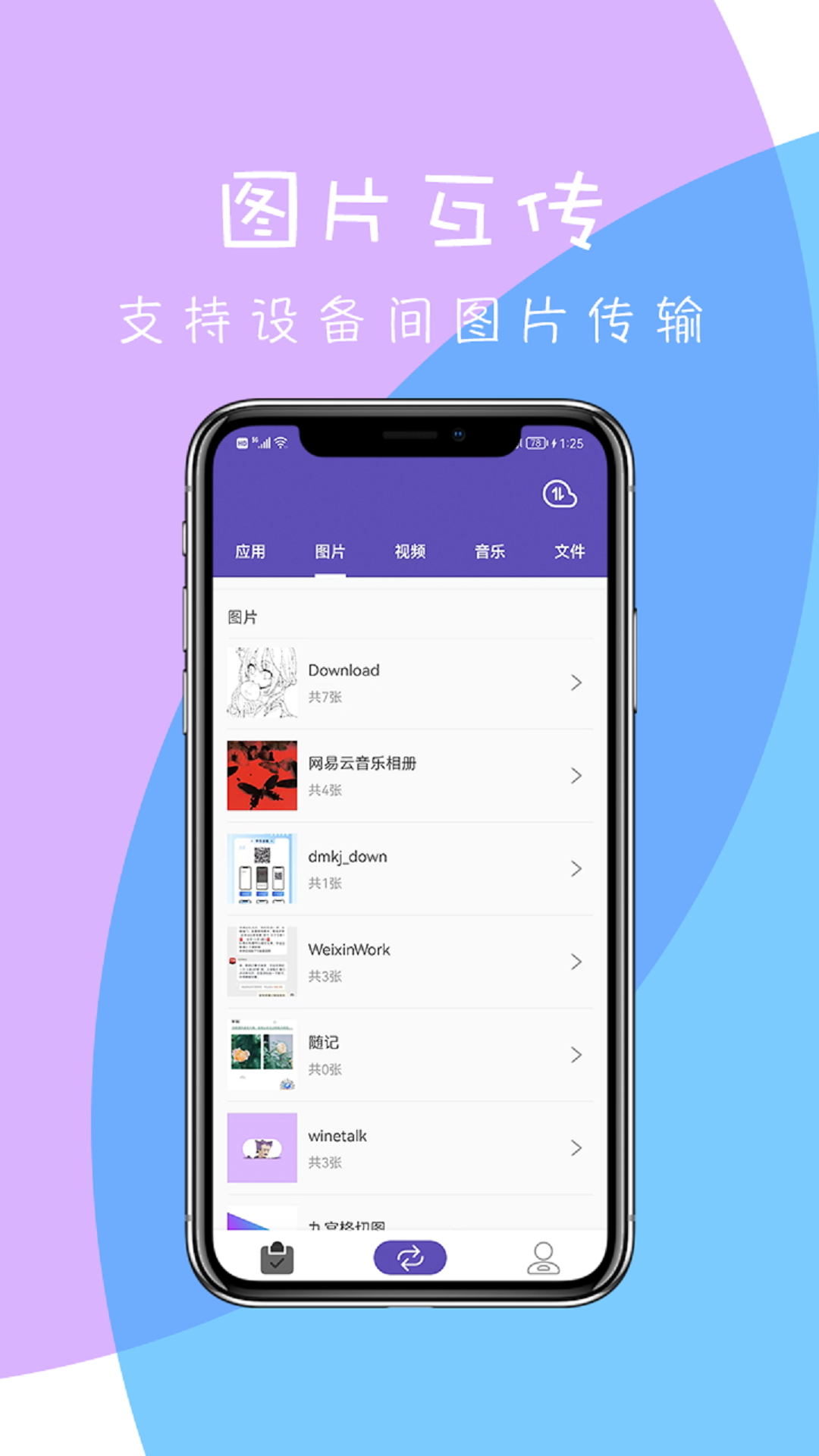 快傳截圖預(yù)覽