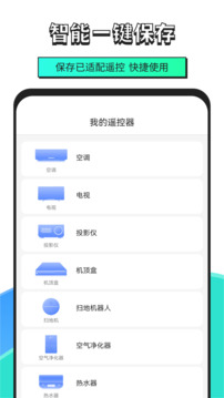 手機(jī)遙控器截圖