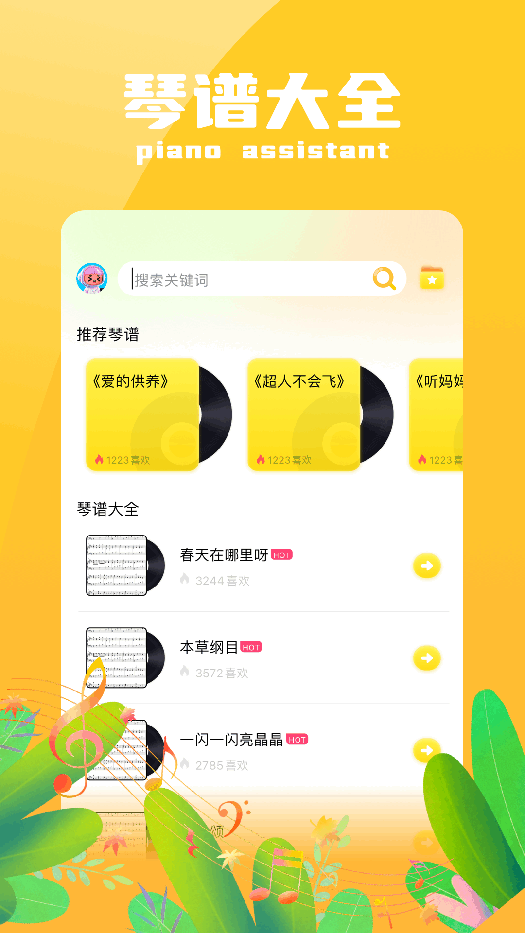 自由钢琴v1.1截图2