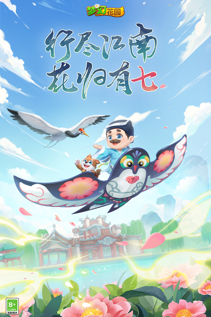 夢(mèng)幻花園截圖預(yù)覽