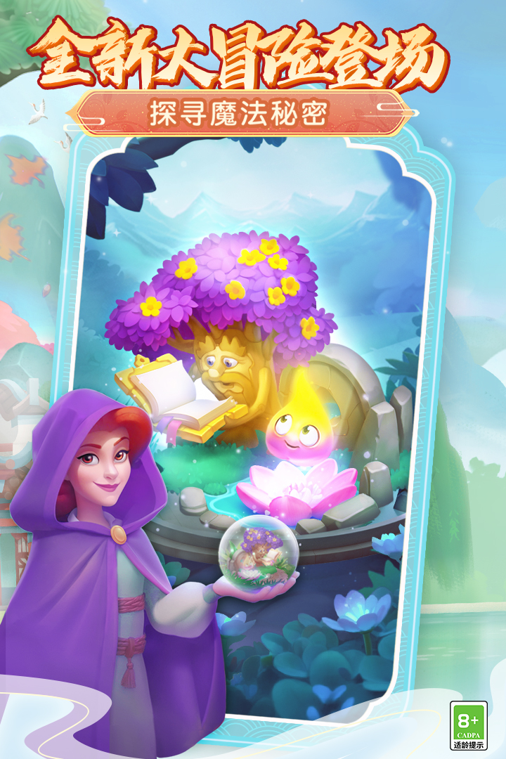 夢(mèng)幻花園截圖預(yù)覽