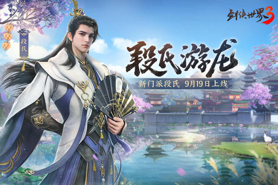 劍俠世界3截圖預(yù)覽