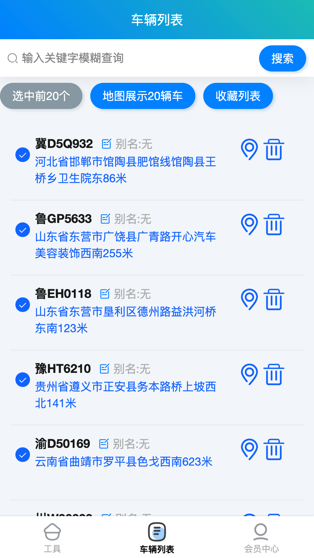 貨車定位管家截圖預(yù)覽