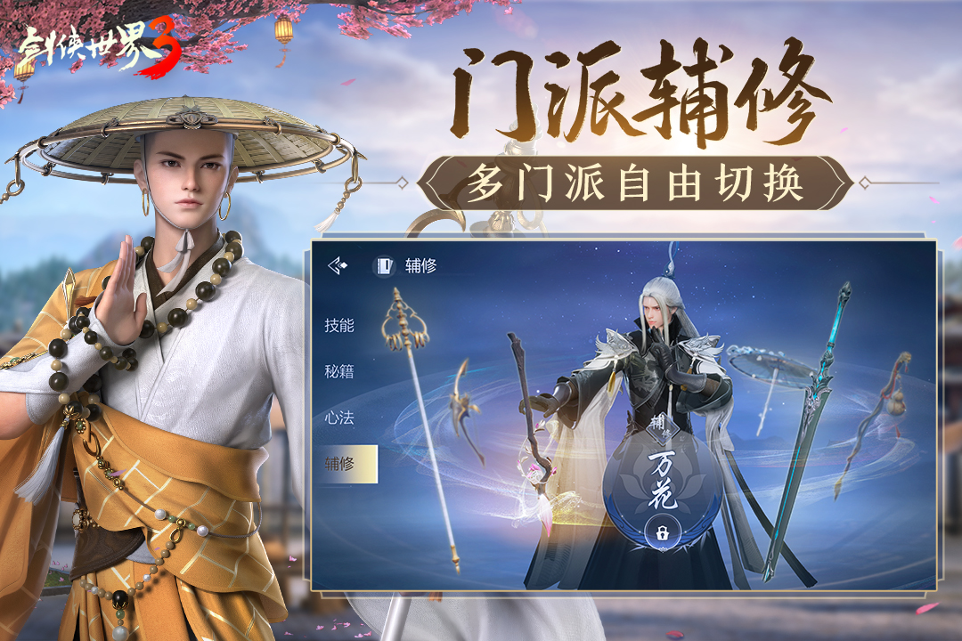 劍俠世界3截圖預(yù)覽