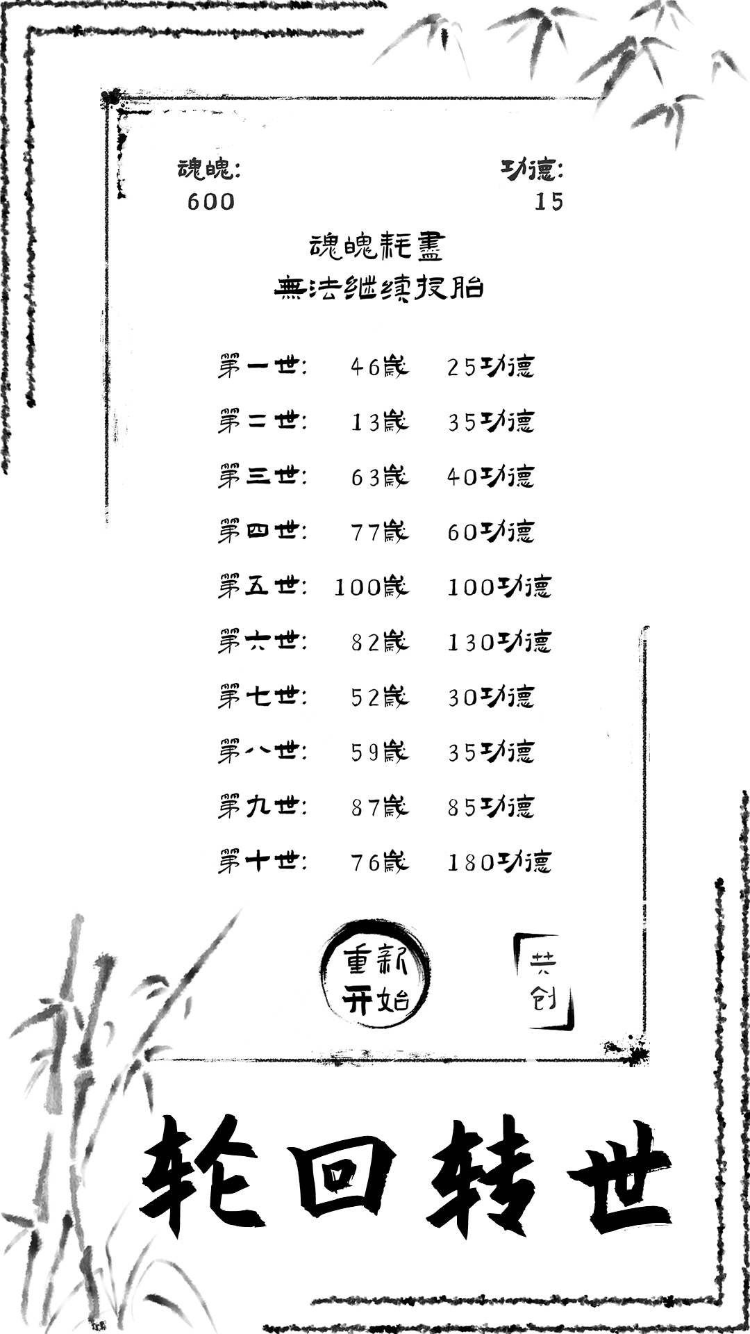 投胎截图3