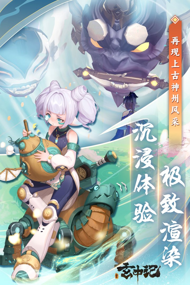 玄中記截圖預(yù)覽