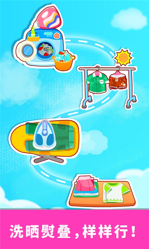 寶寶愛(ài)打掃截圖預(yù)覽