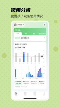 守護(hù)寶家長(zhǎng)端截圖
