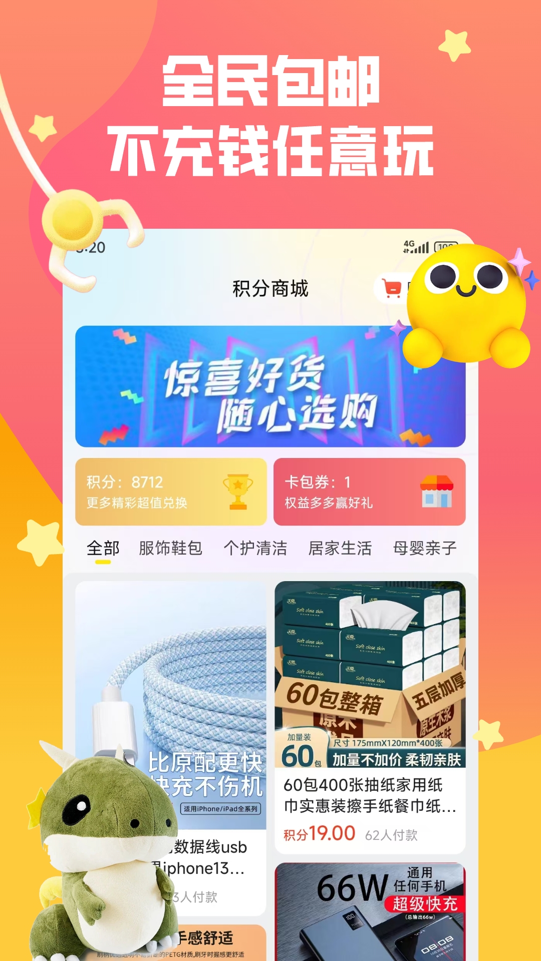 趣抓娃娃截圖預覽