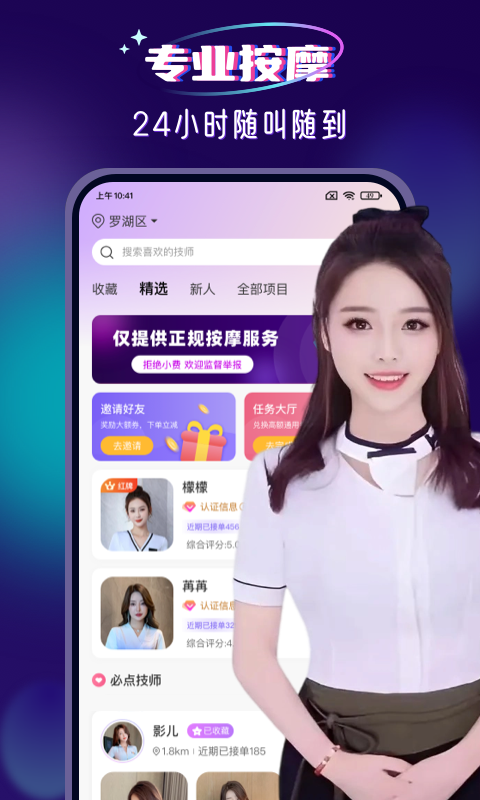 红牌到家上门按摩v1.1.7截图4