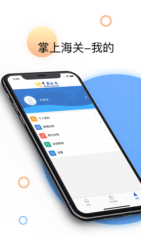 掌上海关截图4