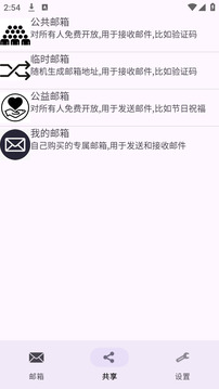 建文郵箱截圖