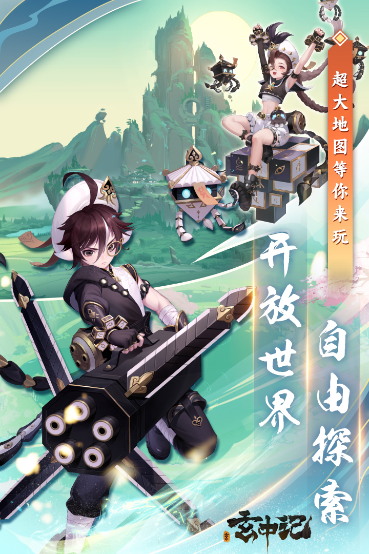 玄中記截圖預(yù)覽