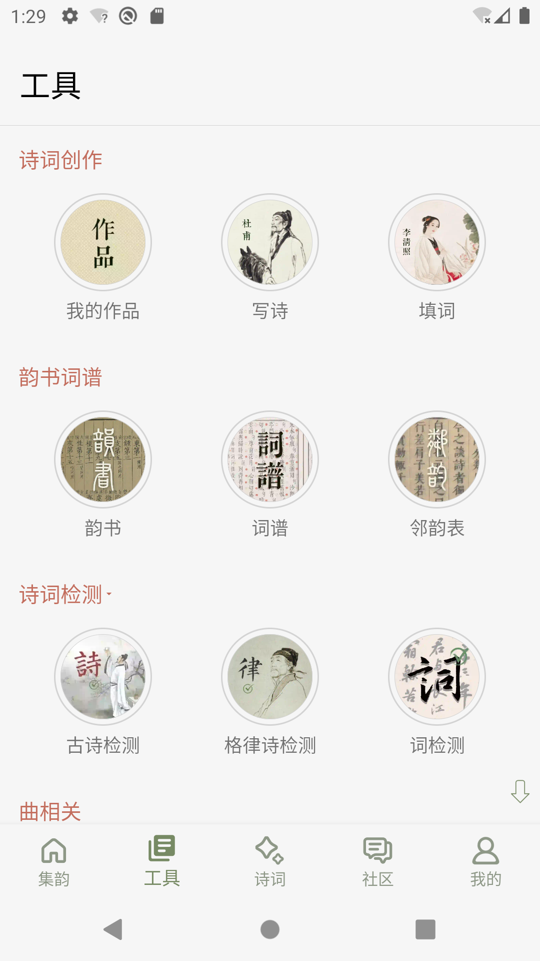 詩詞集韻截圖預覽