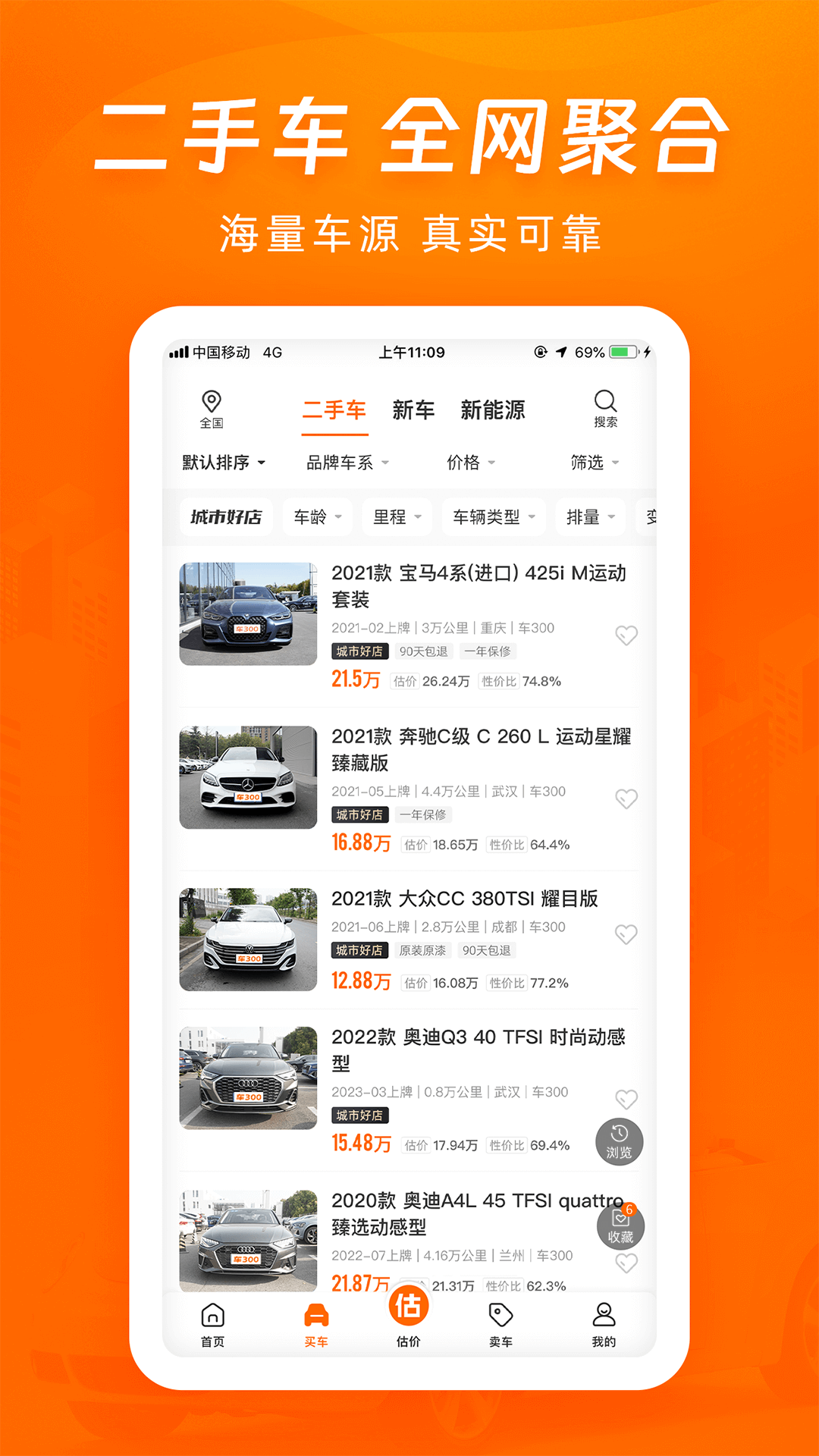 车300二手车v5.4.2.01截图2