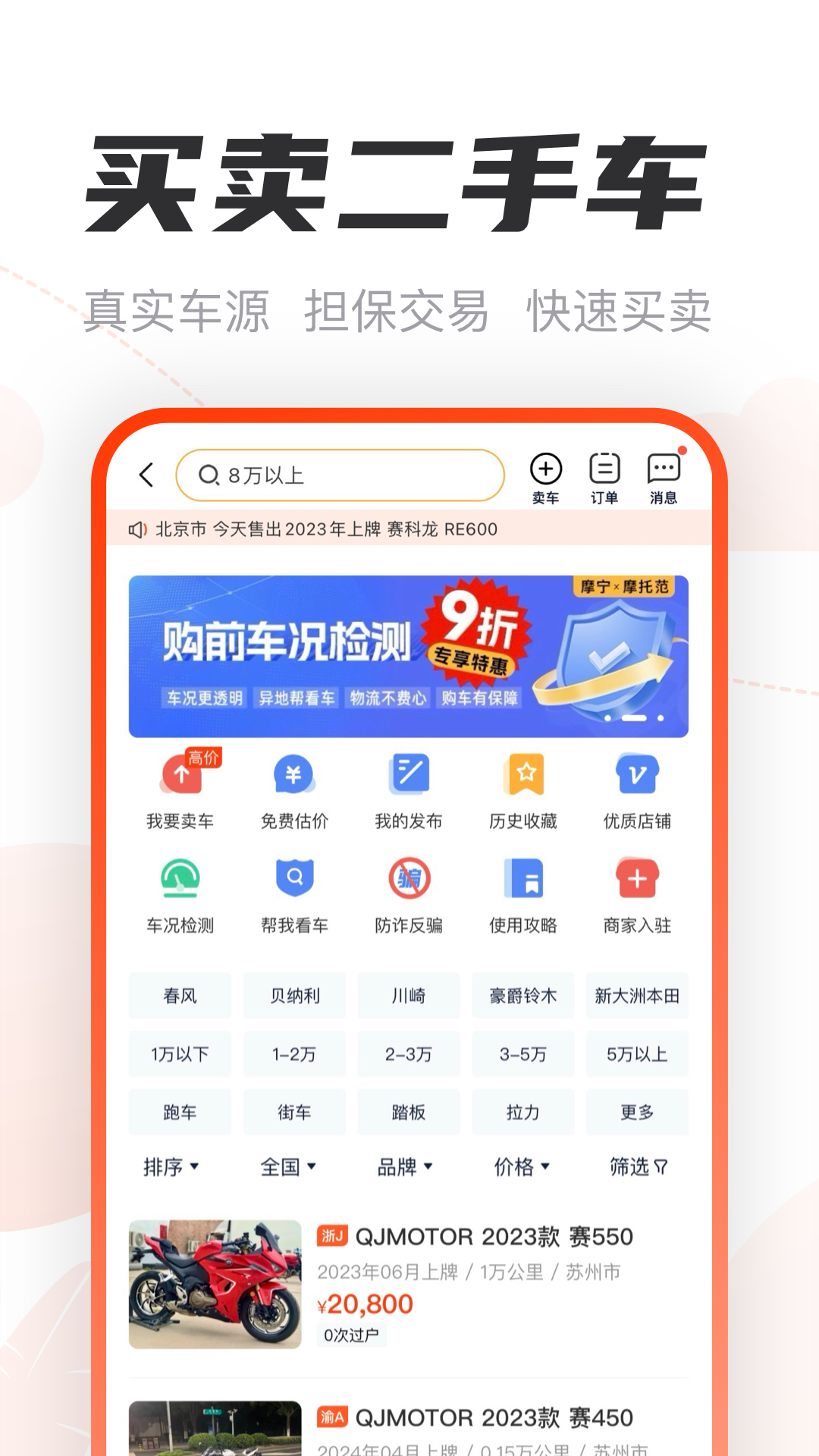 摩托范v3.61.81截图3