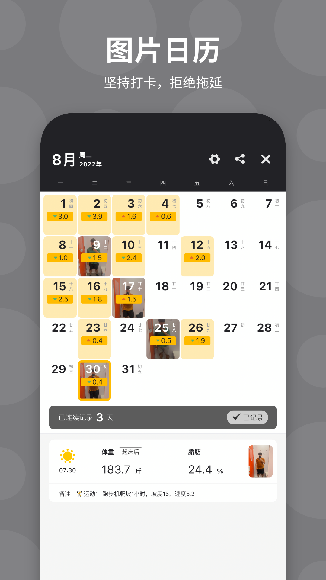 体重日记v2.6.5截图3