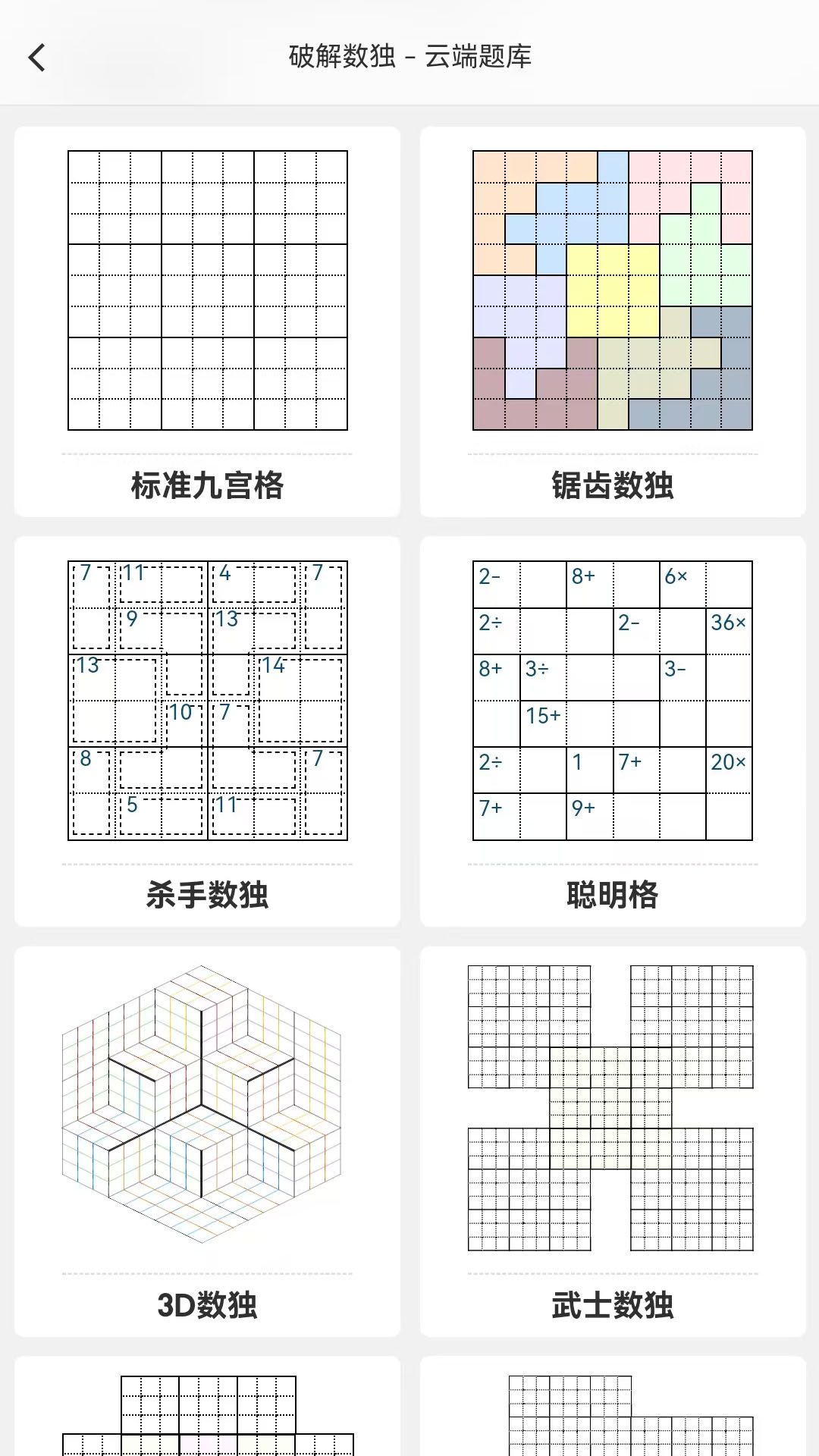 破解数独v3.3.9截图1