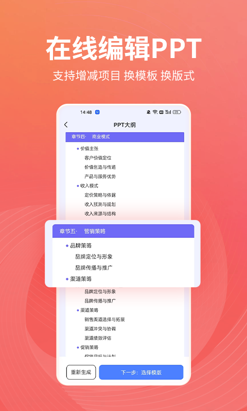 PPT制作岛v1.0.13截图3