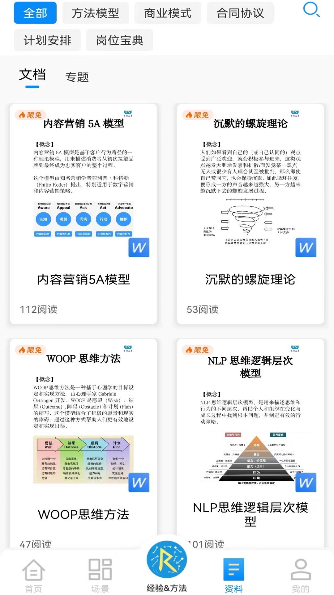 知刃方法v2.0.0截图3