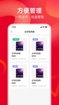 聯(lián)通云手機截圖