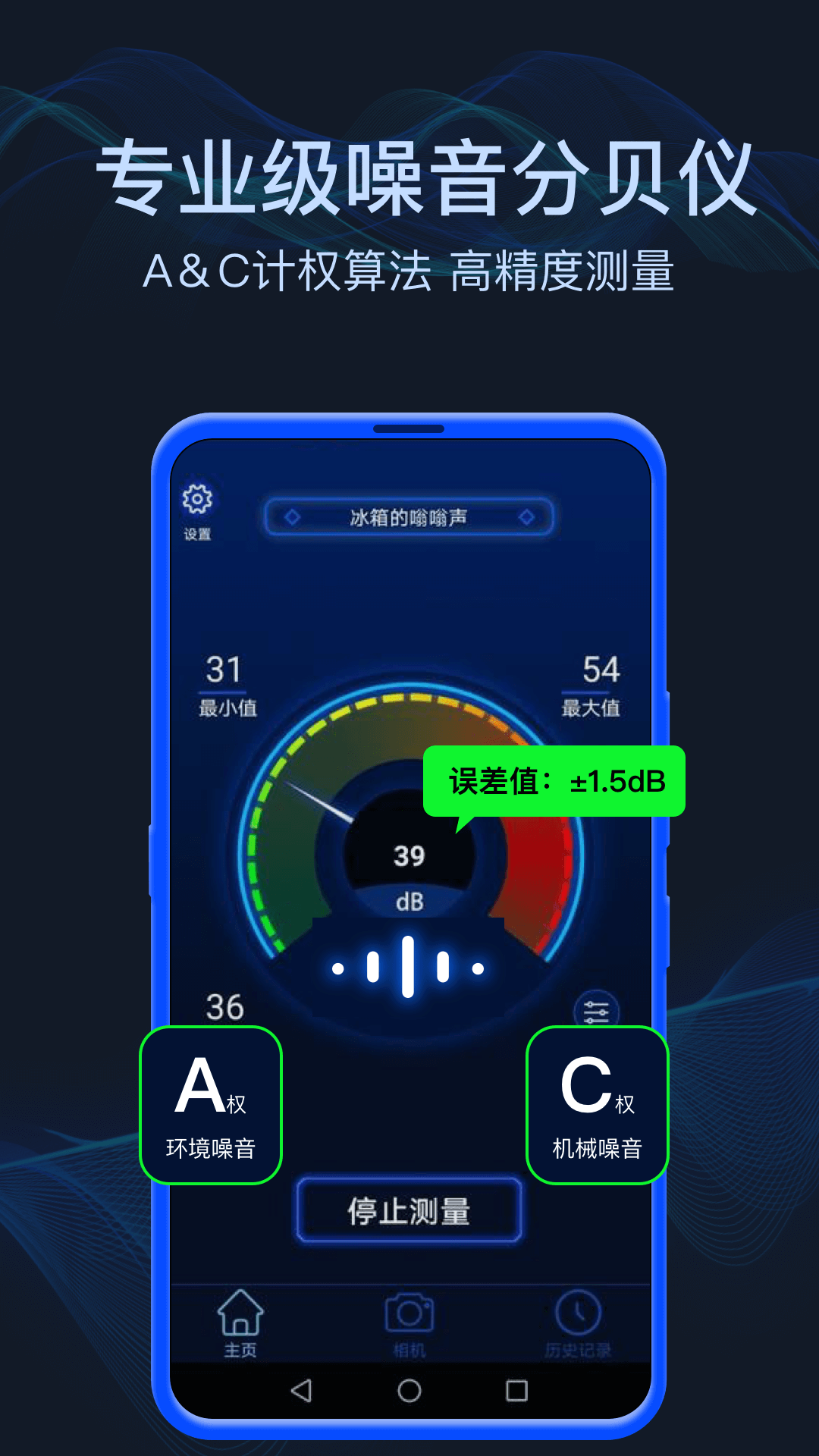 分贝噪音测试截图1