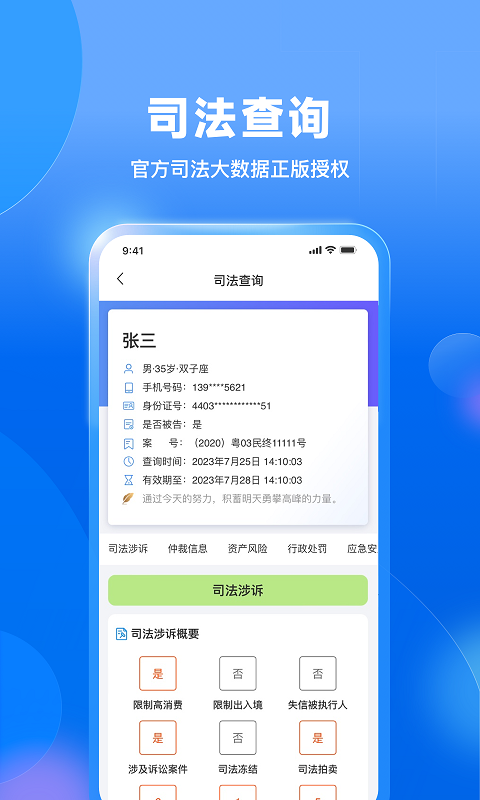 信用查詢截圖預(yù)覽
