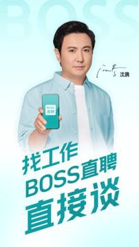 BOSS直聘截图