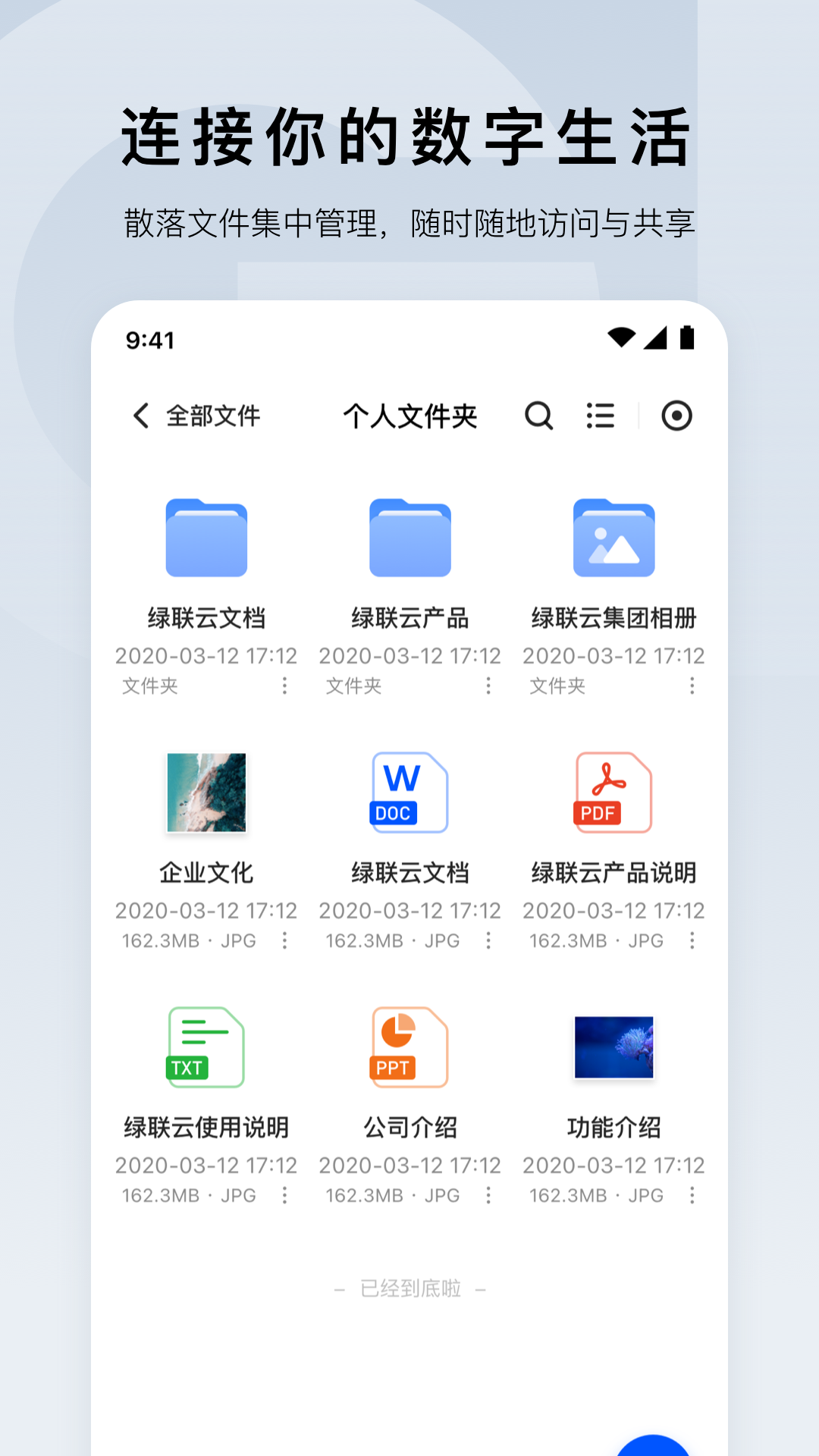 绿联云v1.0.17截图4