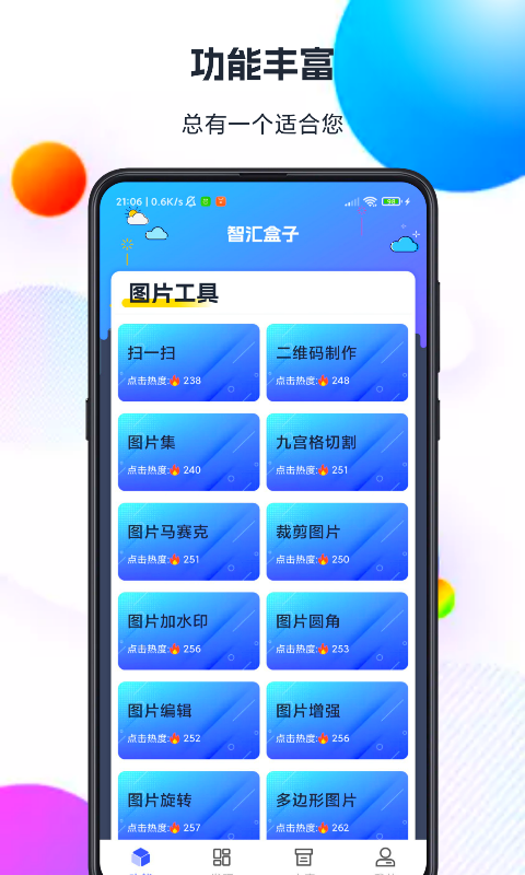 智汇盒子v1.0.2截图4