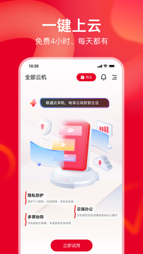 聯(lián)通云手機截圖