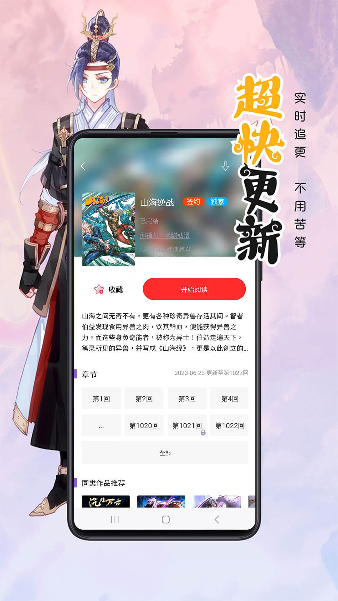 漫画人极速版v3.7.8.4截图3